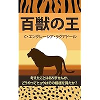 The King of the Beast (Japanese Edition)
