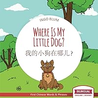Where Is My Little Dog? - 我的小狗在哪儿？: Bilingual Picture Book English Chinese with Coloring Pics (Chinese Books for Children)