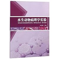 Aquatic animal pathology laboratory(Chinese Edition)