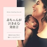 Baby sound effect to stop crying -Crying at night is relieved, get to sleep sound- Baby sound effect to stop crying -Crying at night is relieved, get to sleep sound- MP3 Music