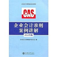 Cases Presentation of Accounting Standard for Business Enterprises-The 2012 Edition (Chinese Edition)