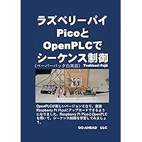ラズベリーパイPicoとOpenPLCでシーケンス制御　ペーパーバック白黒版 (Japanese Edition) ラズベリーパイPicoとOpenPLCでシーケンス制御　ペーパーバック白黒版 (Japanese Edition) Kindle Paperback