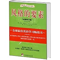 Elements of Style - Revised Version-English-Chinese both Included (Chinese Edition) Elements of Style - Revised Version-English-Chinese both Included (Chinese Edition) Paperback