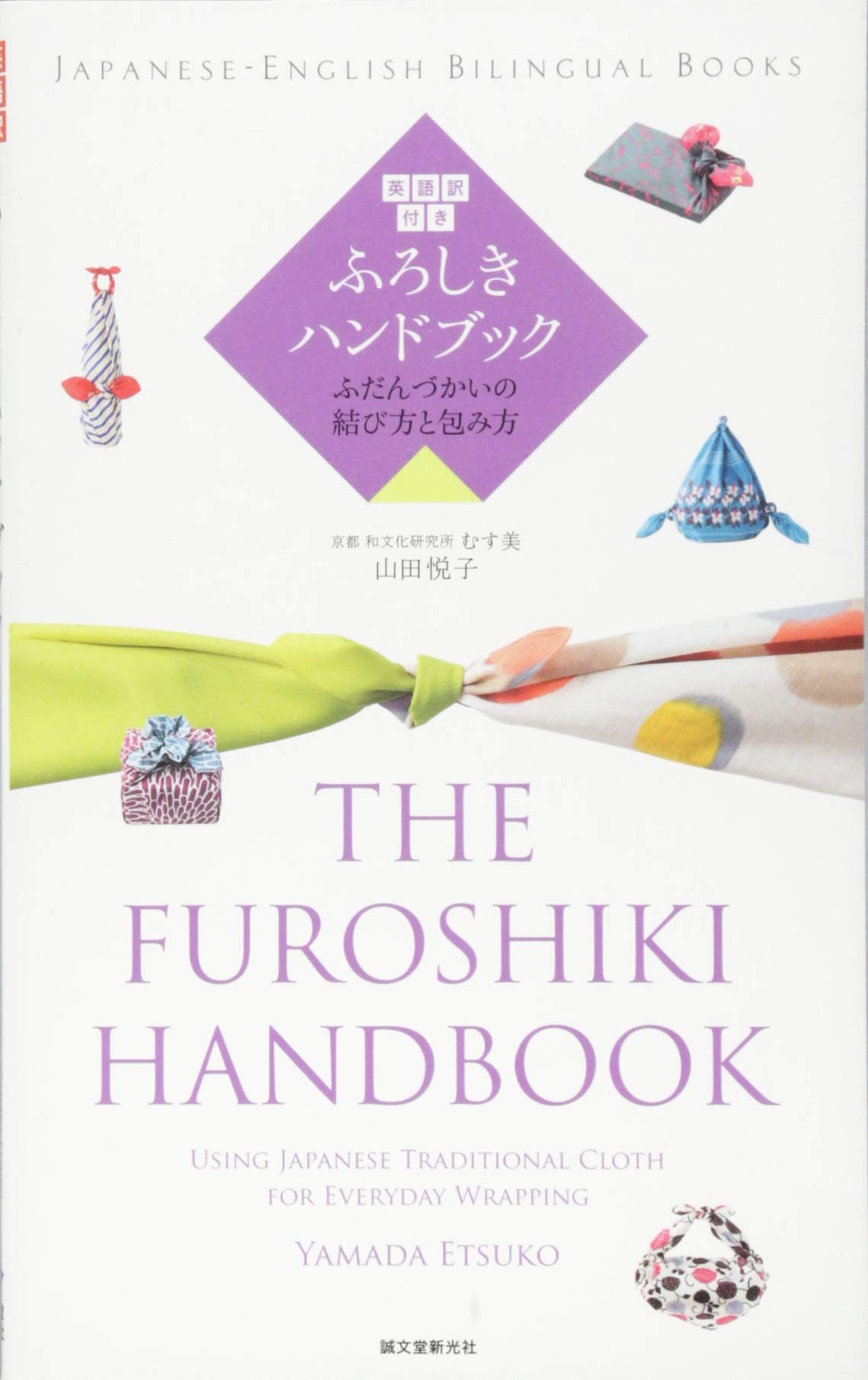 The Furoshiki Handbook (Japanese-English Bilingual Books)