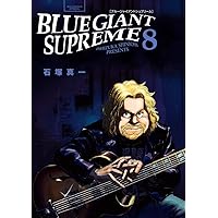 BLUE GIANT SUPREME (8) (ビッグコミックススペシャル) コミック – 2019/6/28