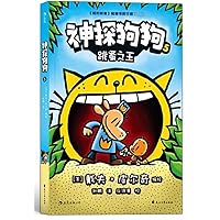 Dog Man (Volume 5 of 5) (Chinese Edition) Dog Man (Volume 5 of 5) (Chinese Edition) Paperback