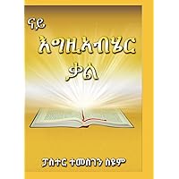 ናይ እግዚኣብሄር ቃል (Afrikaans Edition)