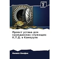 Проект устава для гражданских служащих К.Т.Д. в Камеруне (Russian Edition)