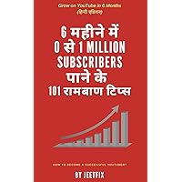How to Grow on YouTube? (Hindi Edition) by JeetFix: 6 महीने में ज़ीरो से एक मिलियन सब्सक्राइबर पाने के 101 रामबाण टिप्स by JeetFix How to Grow on YouTube? (Hindi Edition) by JeetFix: 6 महीने में ज़ीरो से एक मिलियन सब्सक्राइबर पाने के 101 रामबाण टिप्स by JeetFix Kindle