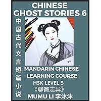 Chinese Ghost Stories (Part 6) - Strange Tales of a Lonely Studio, Pu Song Ling's Liao Zhai Zhi Yi, Mandarin Chinese Learning Course (HSK Level 5), ... Essays, Vocabulary, Culture (Chinese Edition)