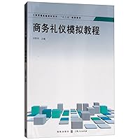 Business Administration experimental tutorial series textbooks of the 12th Five-Year Plan: Business Etiquette simulation tutorial [Paperback](Chinese Edition)