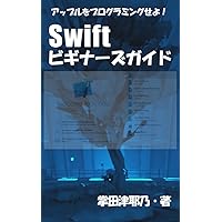Swift Tutorial for all beginers: programming apple with swift primer series (libro books) (Japanese Edition) Swift Tutorial for all beginers: programming apple with swift primer series (libro books) (Japanese Edition) Kindle