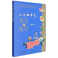 Health Preservation and Diet Therapy Based on the Twenty-Four Solar Terms (Chinese-English Version) (Chinese and English Edition)