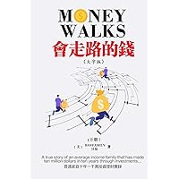 會走路的錢 (下) 繁體大字版 Money Walks (Part II) Traditional Chinese Large Print (Chinese Edition)