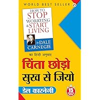 Chinta Chhodo Sukh Se Jiyo - चिंता छोड़ो सुख से जियो (Hindi Translation of How to Stop Worrying & Start Living) by Dale Carnegie: 15 Minute Read (Hindi Edition) Chinta Chhodo Sukh Se Jiyo - चिंता छोड़ो सुख से जियो (Hindi Translation of How to Stop Worrying & Start Living) by Dale Carnegie: 15 Minute Read (Hindi Edition) Kindle Audible Audiobook Hardcover Paperback