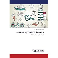 Imidzh kurorta Anapa: teoriya i praktika (Russian Edition) Imidzh kurorta Anapa: teoriya i praktika (Russian Edition) Paperback