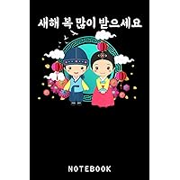 Lunar New Year Korean Hanbok Cute Anime Boy And Girl Journal Notebook: Anime Notebook For Girls, Students, Teachers, Staff, Perfect Gift. Lined 6x9 120 Pages College Ruled Notebook