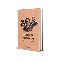 Vyavsay se avishkar tak (Hindi Edition) Vyavsay se avishkar tak (Hindi Edition) Kindle