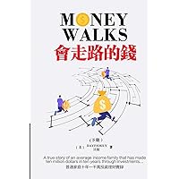 會走路的錢 (下) 繁體版 Money Walks (Part II) Traditional Chinese (Chinese Edition) 會走路的錢 (下) 繁體版 Money Walks (Part II) Traditional Chinese (Chinese Edition) Paperback