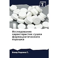 Исследование характеристик сушки фармацевтического порошка (Russian Edition)