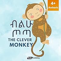ብልሁ ጦጣ The Clever Monkey (Amharic Edition): የጫካ ጀብዱ ታሪክ በአማርኛ (A Jungle Adventure Story in Amharic) (Afrikaans Edition) ብልሁ ጦጣ The Clever Monkey (Amharic Edition): የጫካ ጀብዱ ታሪክ በአማርኛ (A Jungle Adventure Story in Amharic) (Afrikaans Edition) Paperback