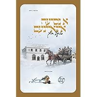 שריייבער, סוכות תשפ״ג ביילאגע (Yiddish Edition)