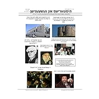 היסטאריעס און געשעענישן: Histories and Events (2023) (Yiddish Edition)