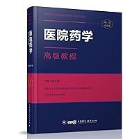 Hospital Pharmacy Advanced Course(Chinese Edition)
