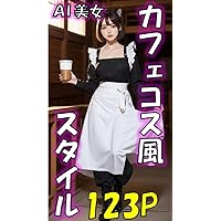 Cafe cos style AI beauty (Japanese Edition) Cafe cos style AI beauty (Japanese Edition) Kindle