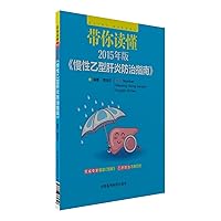 Guide for the prevention and treatment of chronic hepatitis B in 2015(Chinese Edition)