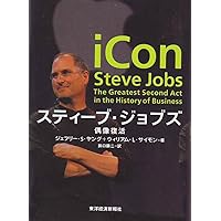 iCon Steve Jobs: The Greatest Second Act in the History of Business iCon Steve Jobs: The Greatest Second Act in the History of Business Audible Audiobook Hardcover Paperback Audio CD