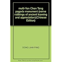 multi-Yen Chen Tang pagoda monument (name rubbings of ancient learning and appreciation)(Chinese Edition)