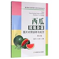 Watermelon picture control incurable diseases diagnosis and prescription (2nd Edition)(Chinese Edition)