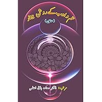 Ilm-o-Adab ke raushan Minaar: (Essays) (Urdu Edition)