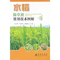 The paddy rice herbicide employment technique illustrates (Chinese edidion) Pinyin: shui dao chu cao ji shi yong ji shu tu jie