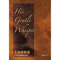 上帝敲敲話：365天的靈修日程 (Traditional Chinese Edition)