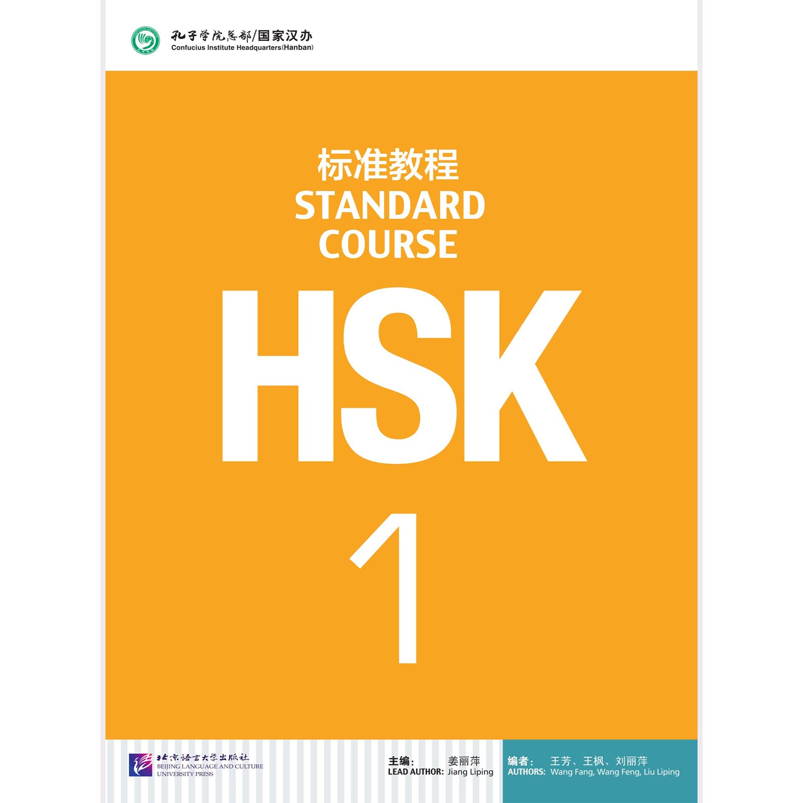 HSK Standard Course 1 SET - Textbook +Workbook (Chinese and English Edition)