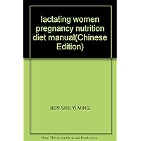 lactating women pregnancy nutrition diet manual(Chinese Edition)