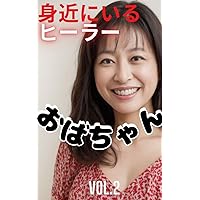 AI Photo Album Healers around you Auntie Volume2 (Japanese Edition)