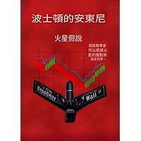 火星假說 (Chinese Edition)