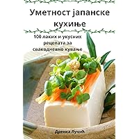 Уметност јапанске кухиње (Serbian Edition)