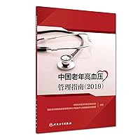 Chinese Elderly Hypertension Management Guide (2019)(Chinese Edition)