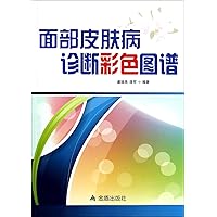 Color Atlas of facial skin disease diagnosis(Chinese Edition)