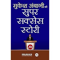 Mukesh Ambani kee super success story: The Journey of India's Business Tycoon (Hindi Edition)