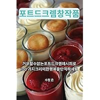 포트 드 크렘 창작품 (Korean Edition)