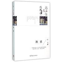 Autumn Night (prose works by Lu Xun) (Chinese Edition) Autumn Night (prose works by Lu Xun) (Chinese Edition) Paperback