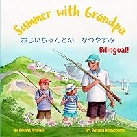 Summer with Grandpa - おじいちゃんとの　なつやすみ: Α Japanese English bilingual book for children. Hiragana, Katakana, Kanji. (Japanese Bilingual Books - Fostering Creativity in Kids)