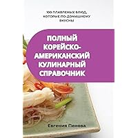 ПОЛНЫЙ ... (Russian Edition)