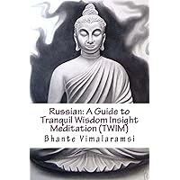 Russian: A Guide to Tranquil Wisdom Insight Meditation (Twim): Russian Language Edition (Russian Edition)