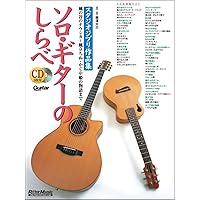 Studio Ghibli Collection Guitar Solo Sheet Music Score Book with TAB/CD Studio Ghibli Collection Guitar Solo Sheet Music Score Book with TAB/CD Sheet music
